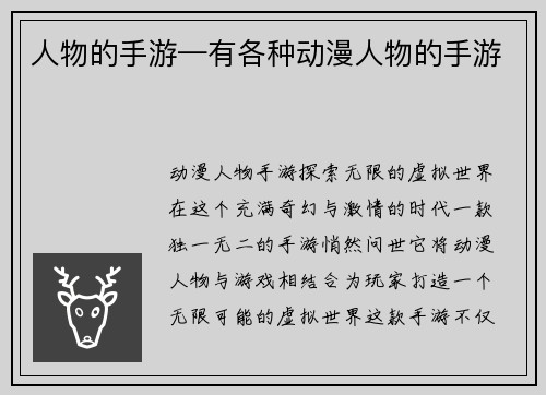 人物的手游—有各种动漫人物的手游