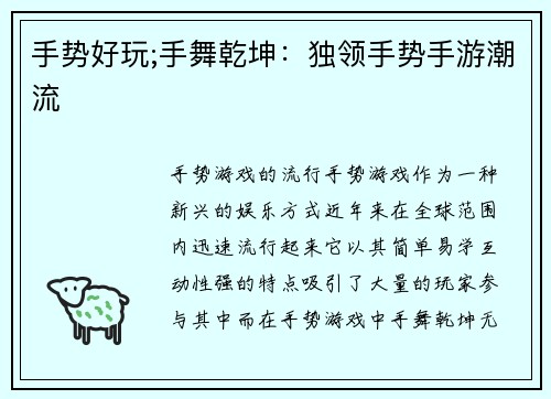 手势好玩;手舞乾坤：独领手势手游潮流