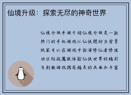 仙境升级：探索无尽的神奇世界