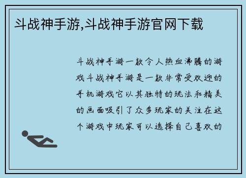 斗战神手游,斗战神手游官网下载