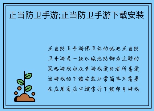 正当防卫手游;正当防卫手游下载安装