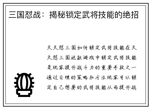 三国怼战：揭秘锁定武将技能的绝招
