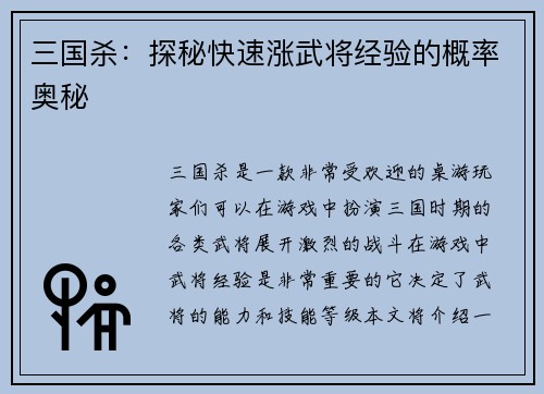 三国杀：探秘快速涨武将经验的概率奥秘