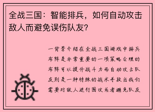 全战三国：智能排兵，如何自动攻击敌人而避免误伤队友？
