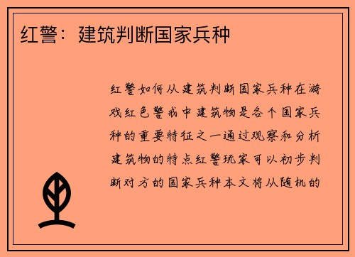 红警：建筑判断国家兵种