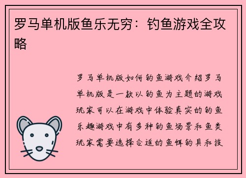 罗马单机版鱼乐无穷：钓鱼游戏全攻略