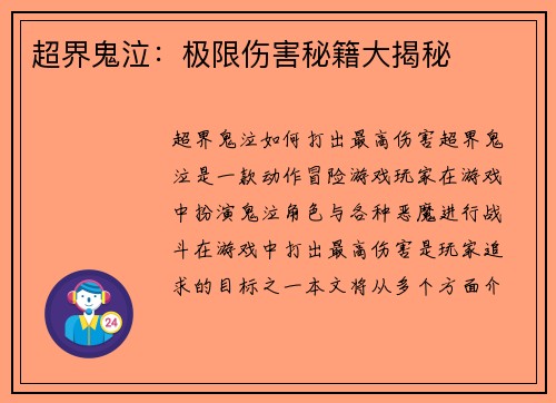 超界鬼泣：极限伤害秘籍大揭秘