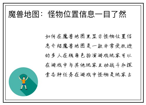 魔兽地图：怪物位置信息一目了然