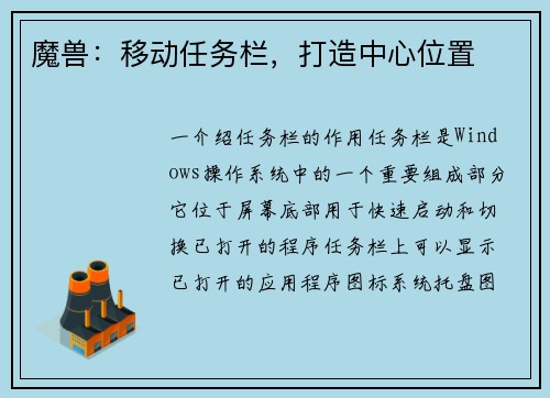 魔兽：移动任务栏，打造中心位置