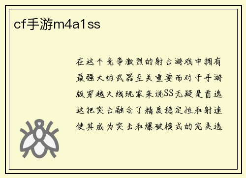 cf手游m4a1ss