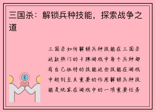 三国杀：解锁兵种技能，探索战争之道