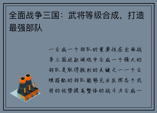 全面战争三国：武将等级合成，打造最强部队