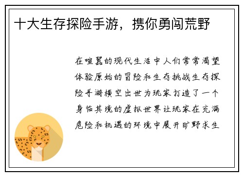 十大生存探险手游，携你勇闯荒野