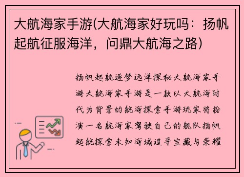 大航海家手游(大航海家好玩吗：扬帆起航征服海洋，问鼎大航海之路)
