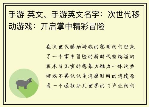 手游 英文、手游英文名字：次世代移动游戏：开启掌中精彩冒险