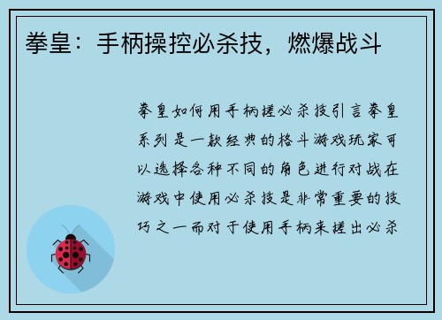 拳皇：手柄操控必杀技，燃爆战斗