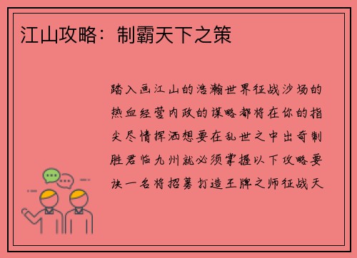 江山攻略：制霸天下之策