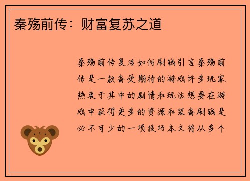 秦殇前传：财富复苏之道