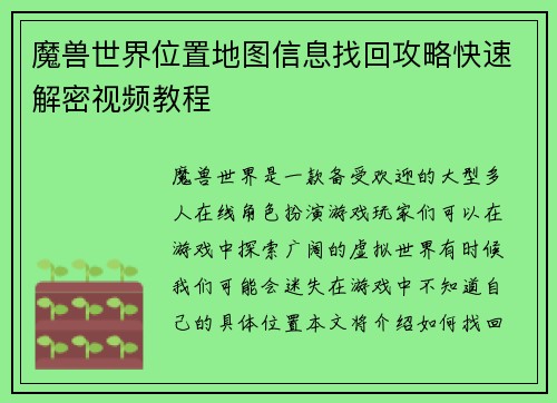 魔兽世界位置地图信息找回攻略快速解密视频教程