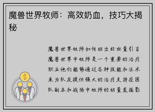 魔兽世界牧师：高效奶血，技巧大揭秘