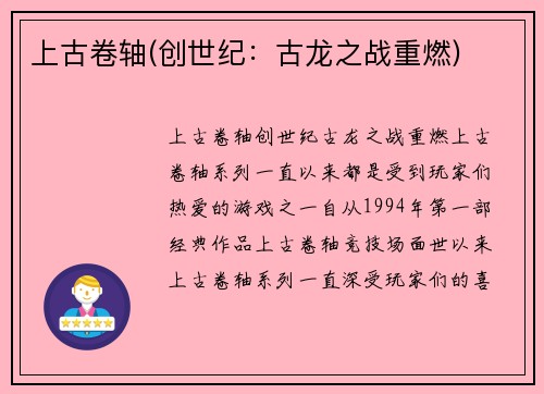 上古卷轴(创世纪：古龙之战重燃)